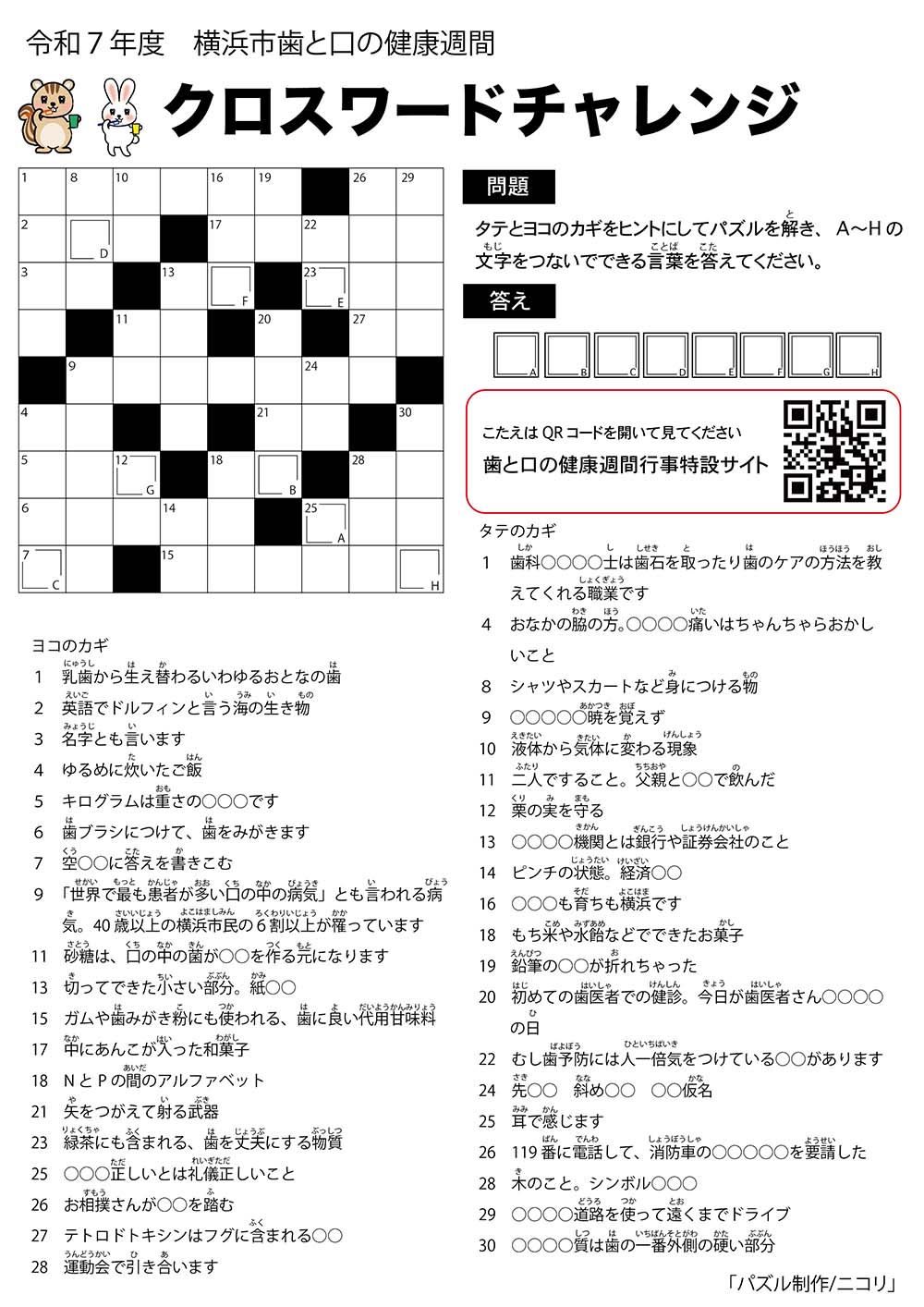 クロスワードチャレンジ