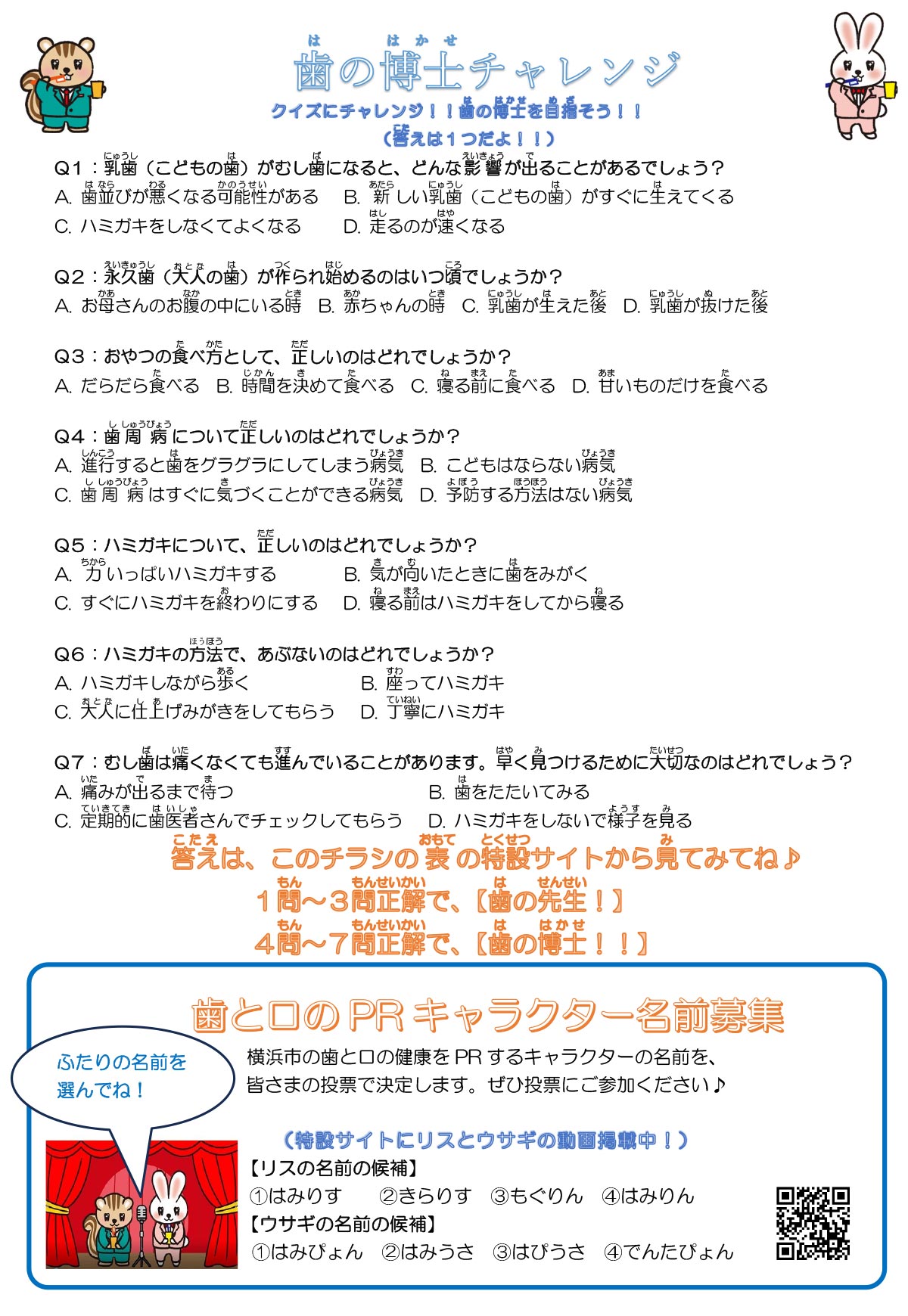 歯の博士チャレンジ