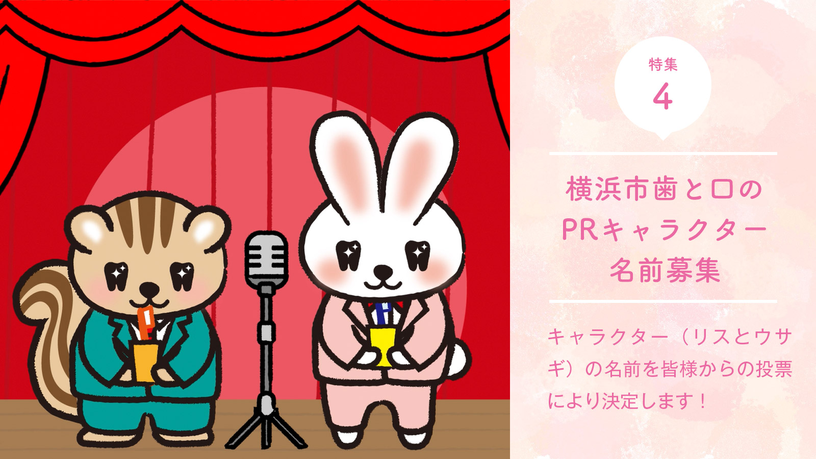 PRキャラクターの名前募集