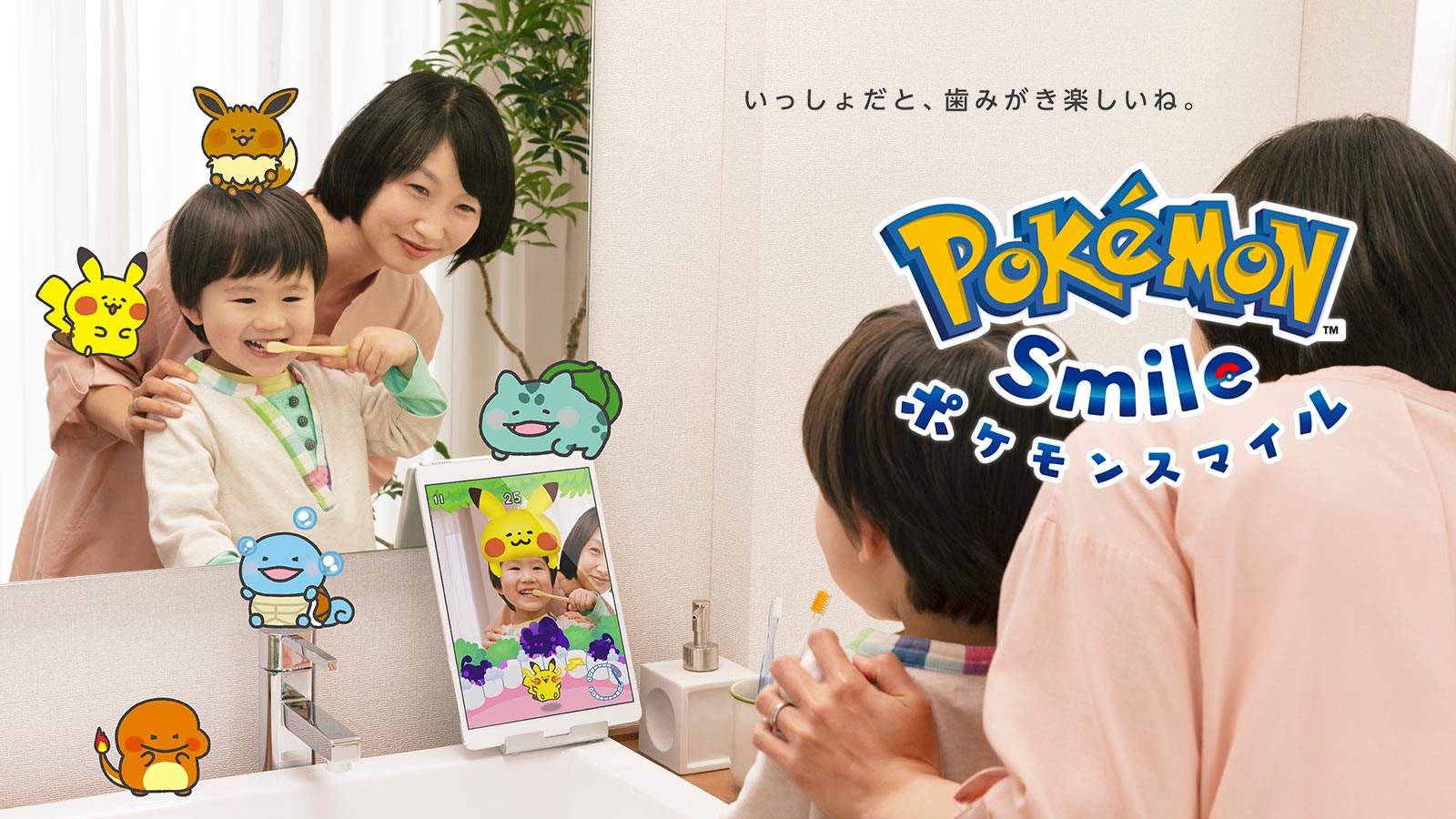 ポケモンスマイル