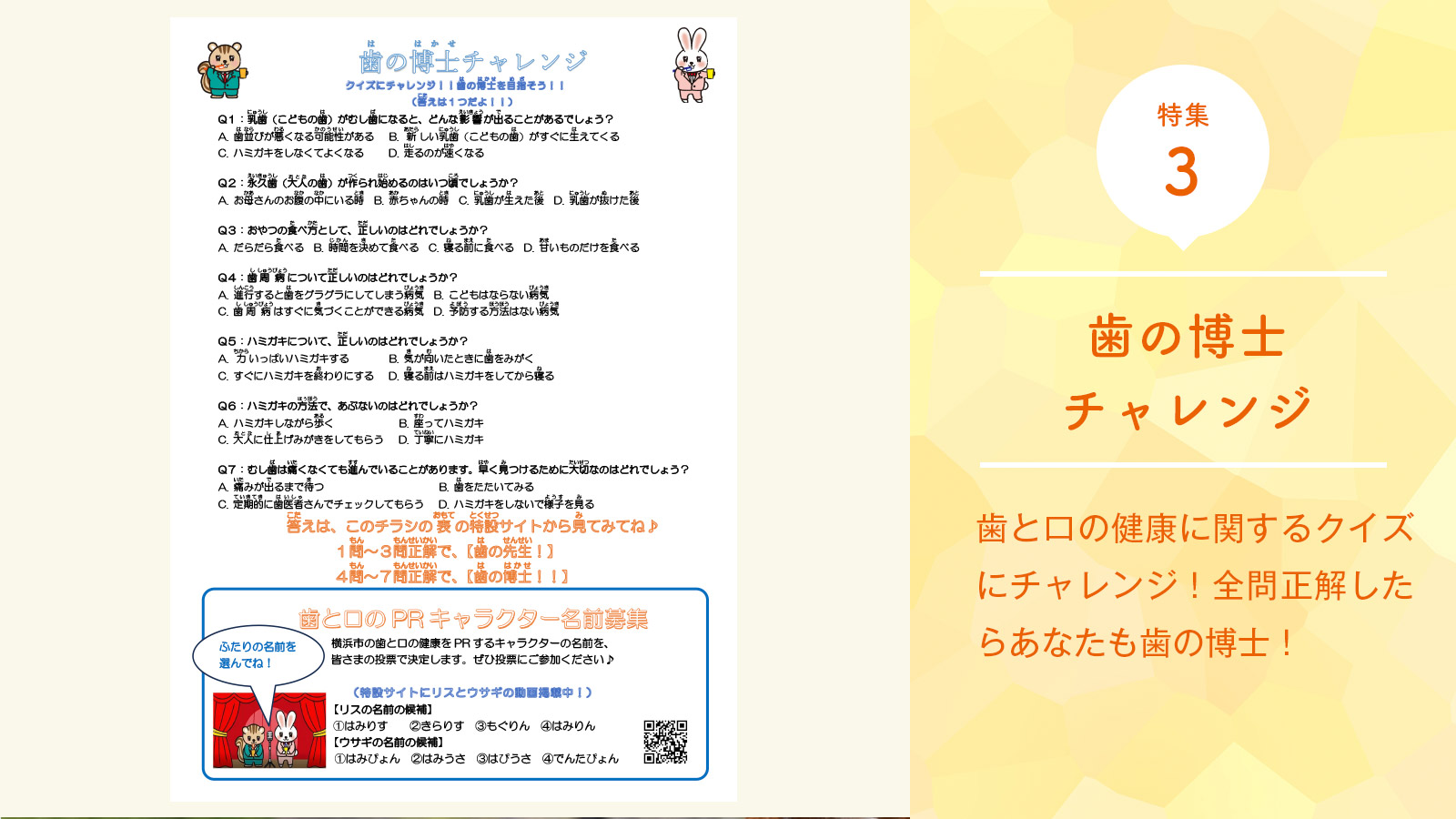 歯の博士チャレンジ